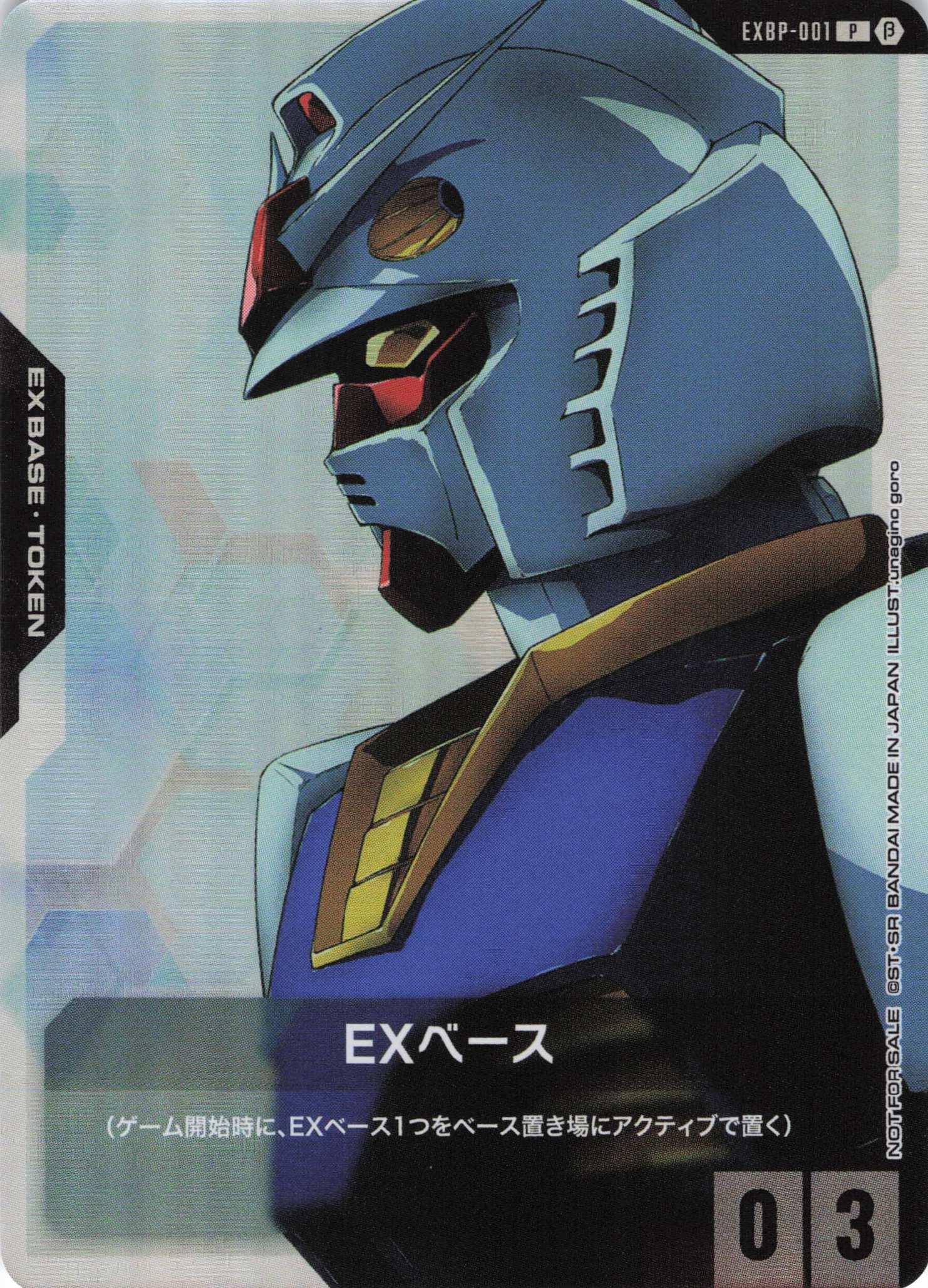 EXベース(ガンダム)(P)(GCG/EXBP-001PB)