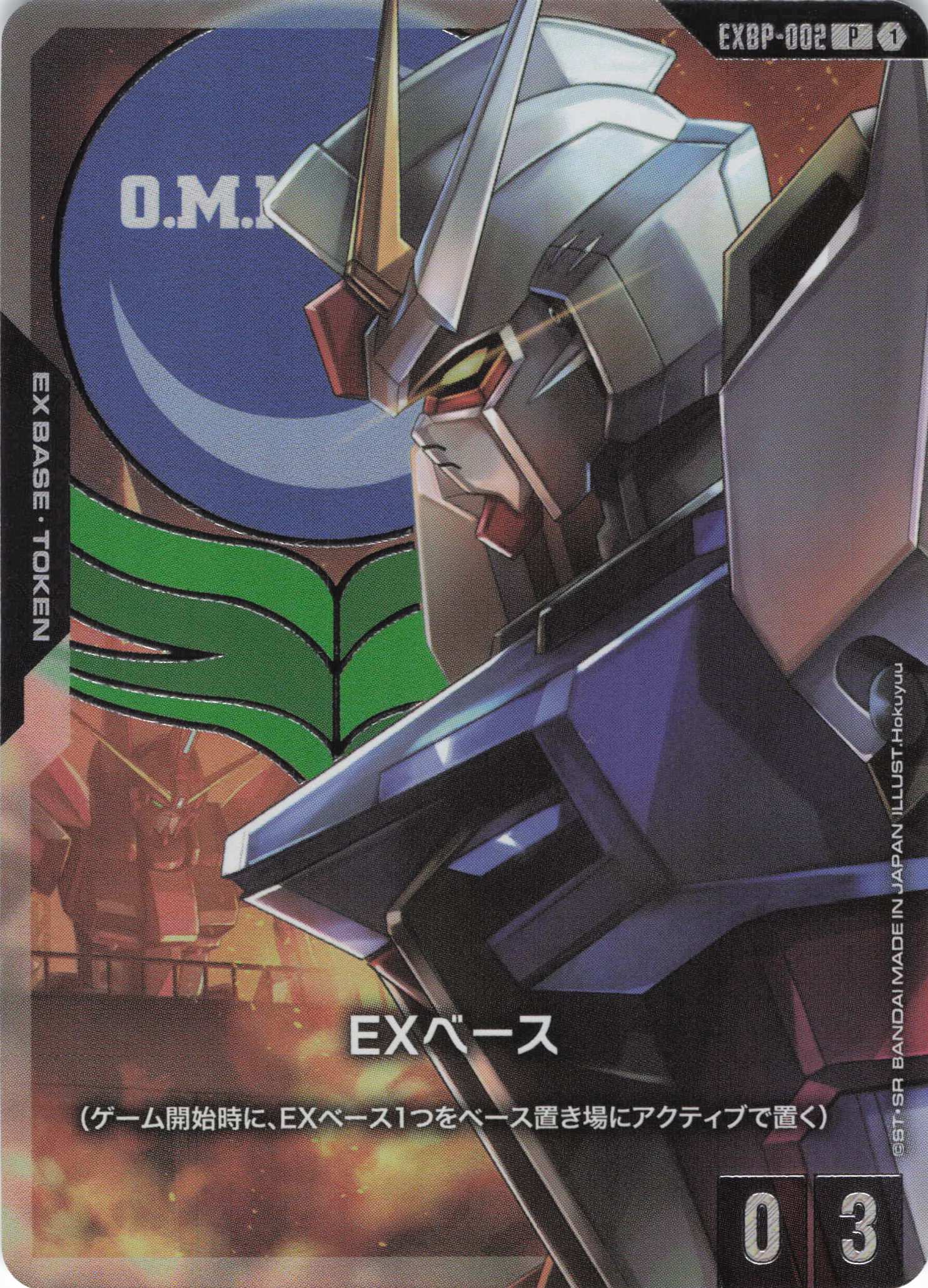 EXベース(ストライクガンダム)(P)(GCG/EXBP-002P)