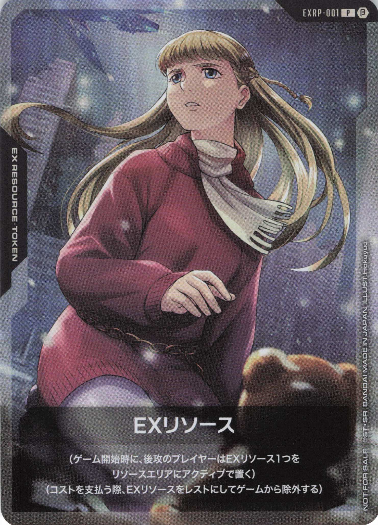 EXリソース(リリーナ)(P)(GCG/EXRP-001PB)
