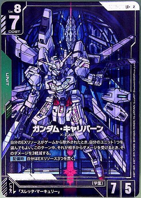ガンダム・キャリバーン(LR+)(GCG/GD05-018LR+)