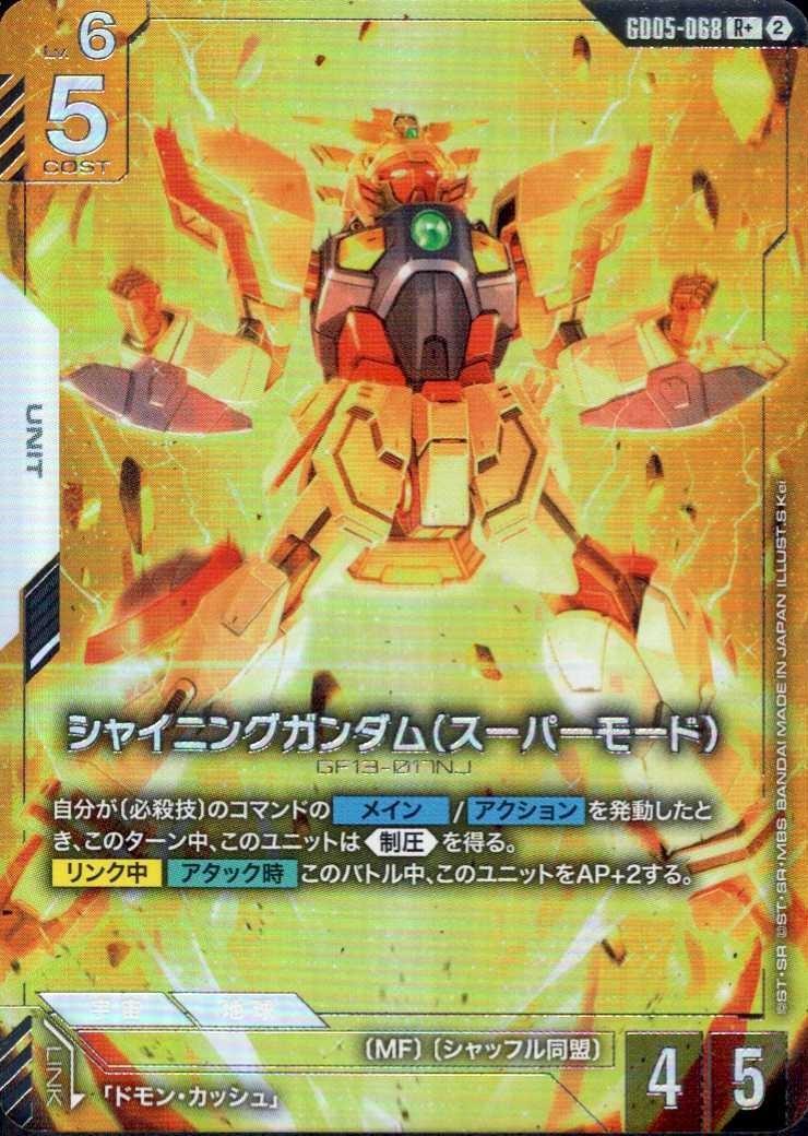 シャイニングガンダム(スーパーモード)(R+)(GCG/GD05-068R+)