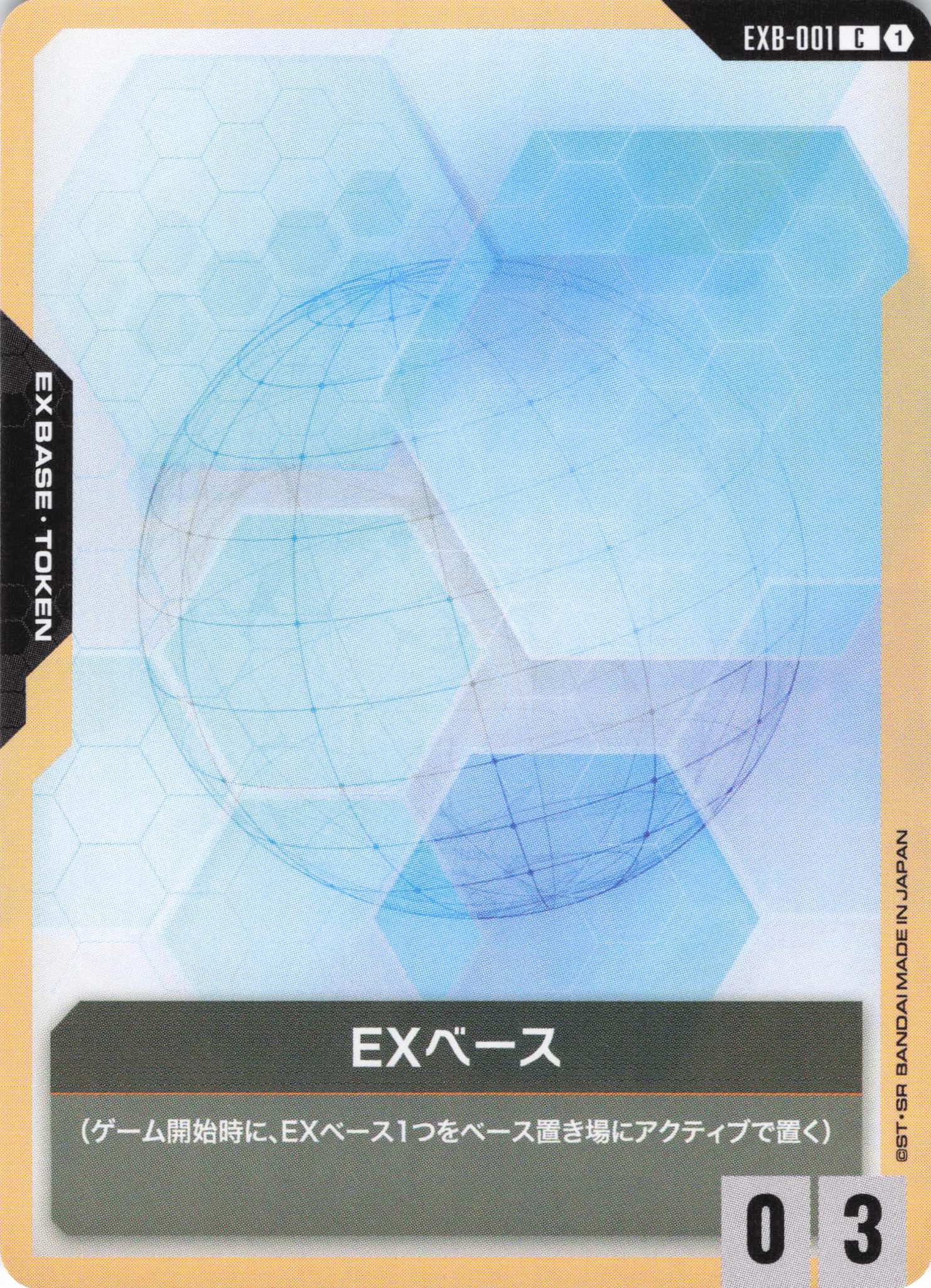EXベース(C)(GCG/EXB-001C)