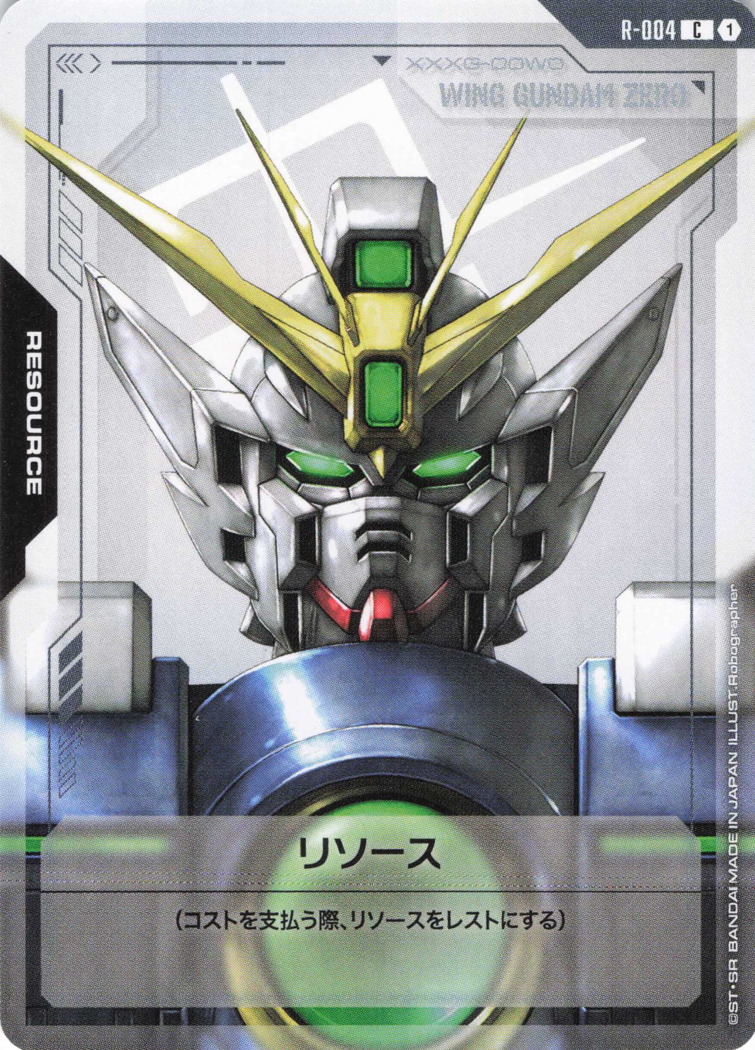 リソース(ウイングガンダムゼロ)(C)(GCG/R-004C)