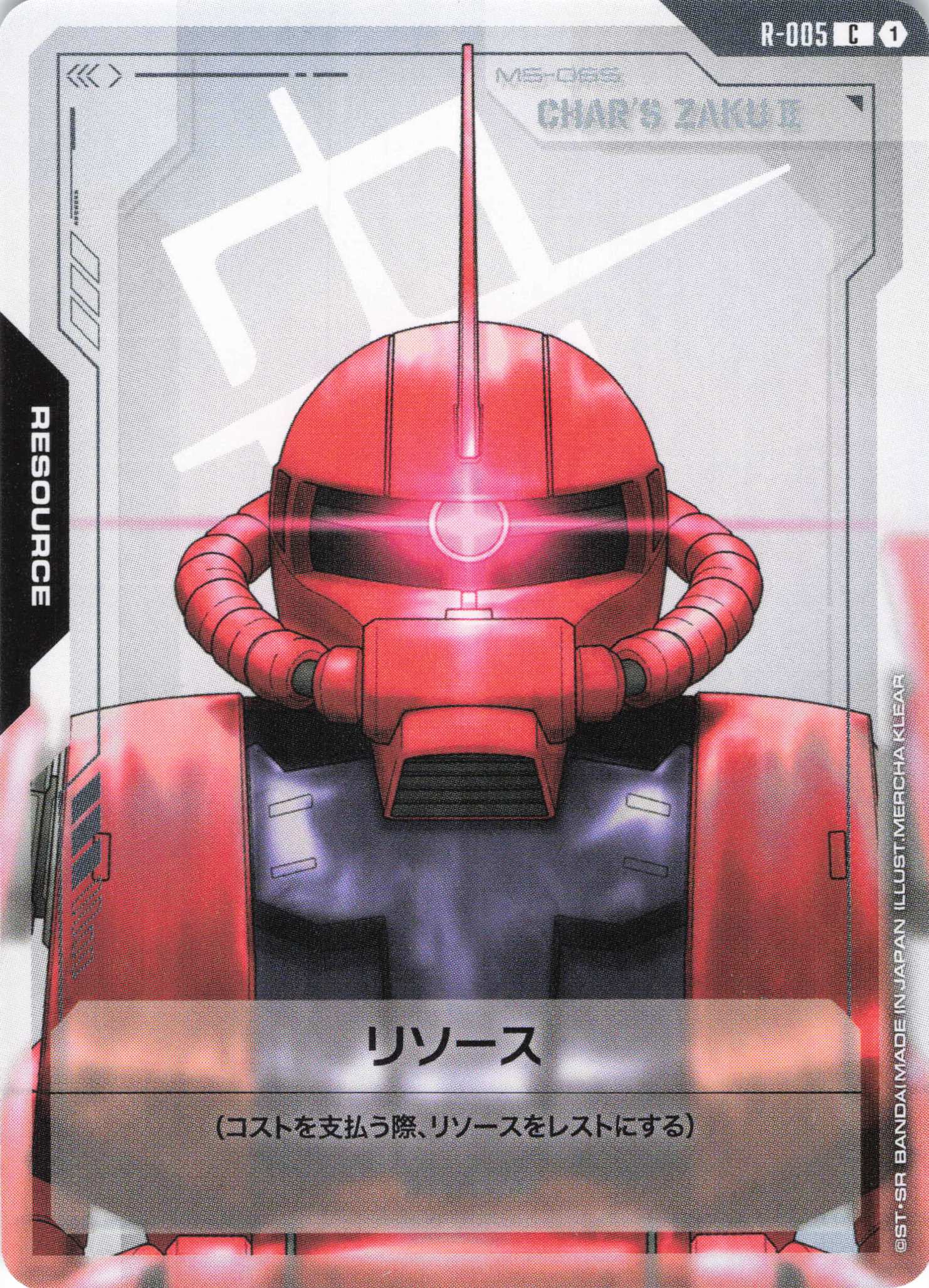 リソース(ザクⅡ(シャア・アズナブル機))(C)(GCG/R-005C)