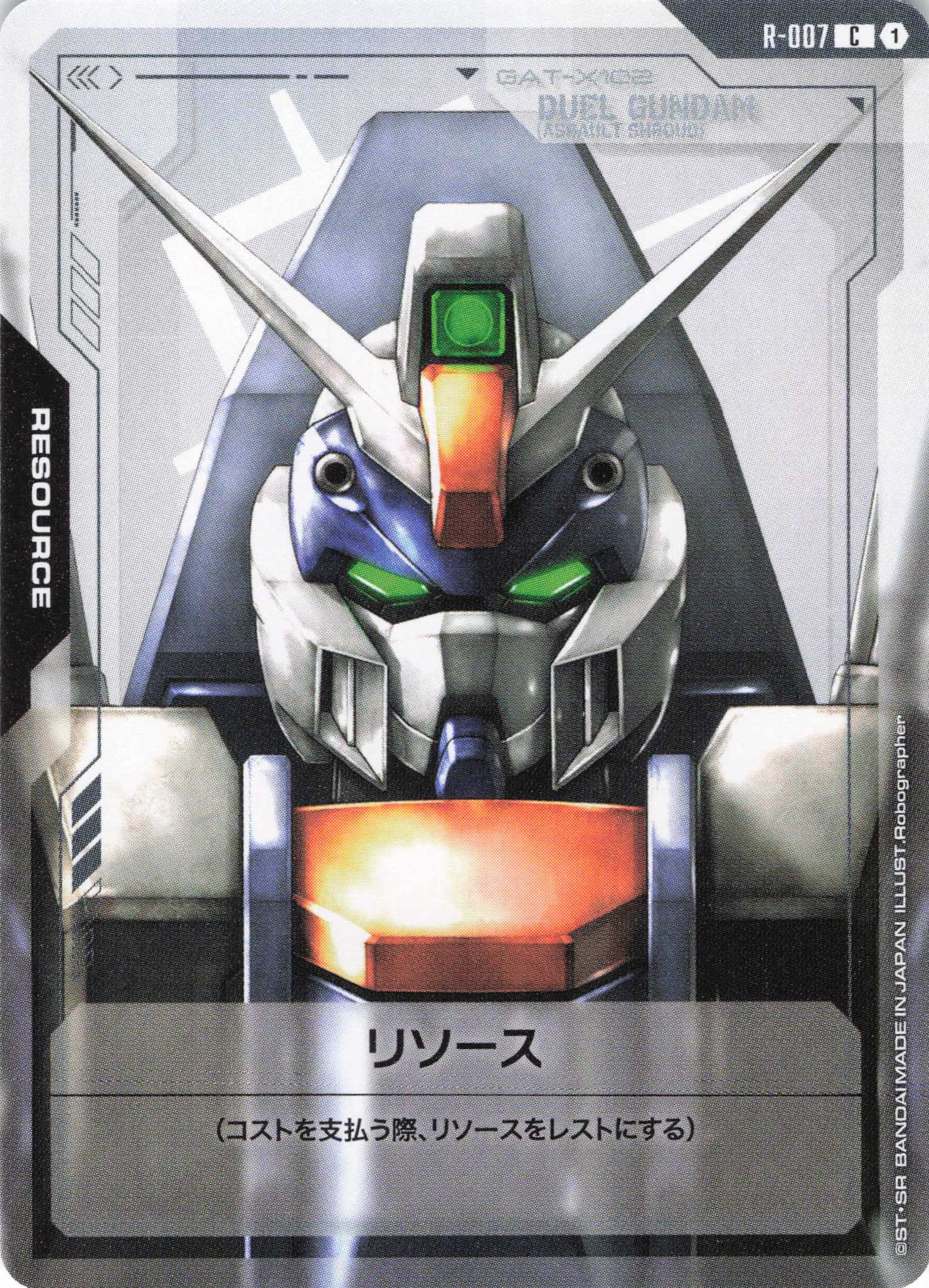 リソース(デュエルガンダム)(C)(GCG/R-007C)