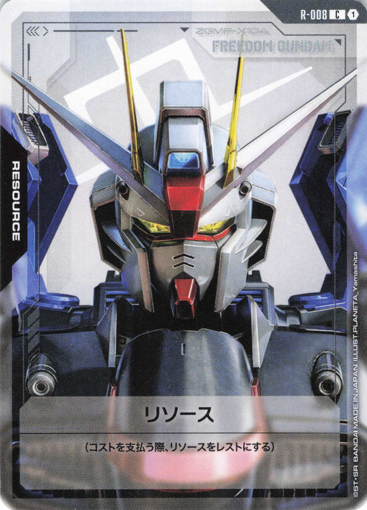 リソース(フリーダムガンダム)(C)(GCG/R-008C)