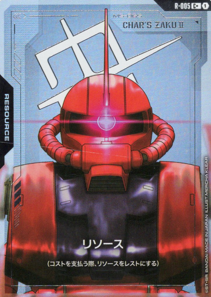 リソース(ザクⅡ(シャア・アズナブル機))(C+)(GCG/R-005C+)