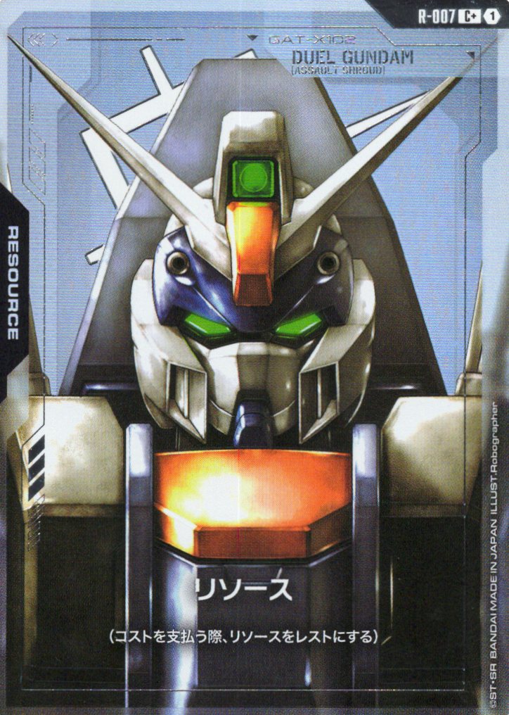 リソース(デュエルガンダム)(C+)(GCG/R-007C+)