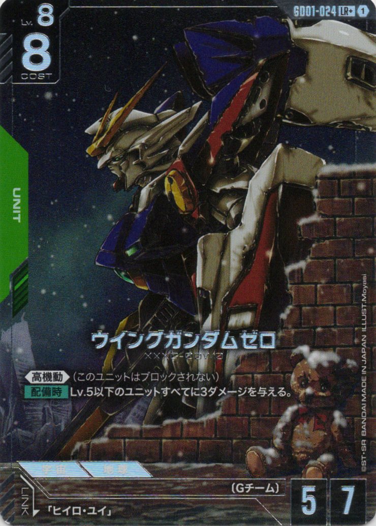 ウイングガンダムゼロ(LR+)(GCG/GD01-024LR+)