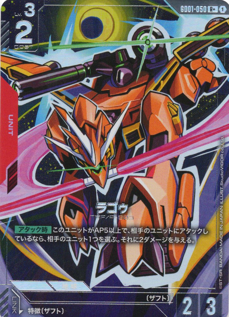 ラゴゥ(R+)(GCG/GD01-050R+)