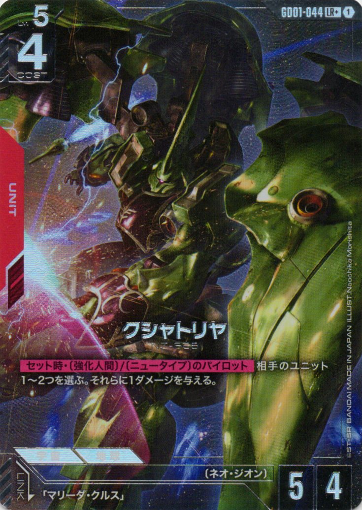 クシャトリヤ(LR+)(GCG/GD01-044LR+)