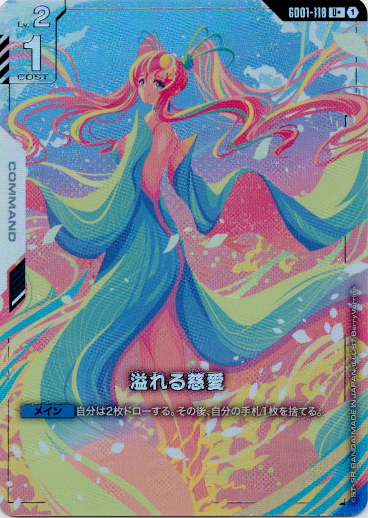 溢れる慈愛(U+)(GCG/GD01-118U+)