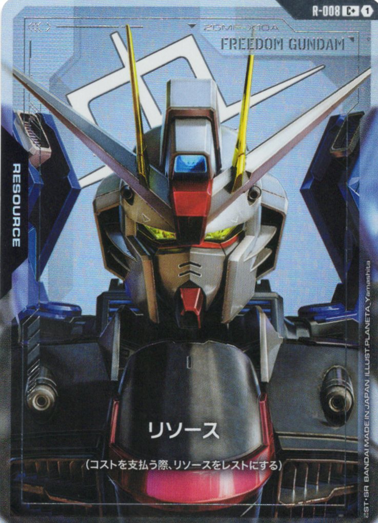 リソース(フリーダムガンダム)(C+)(GCG/R-008C+)