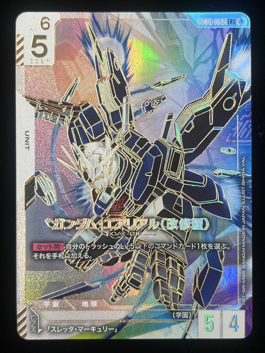 【状態A-】ガンダム・エアリアル（改修型）(LR++)(GCG/GD01-067LR++)