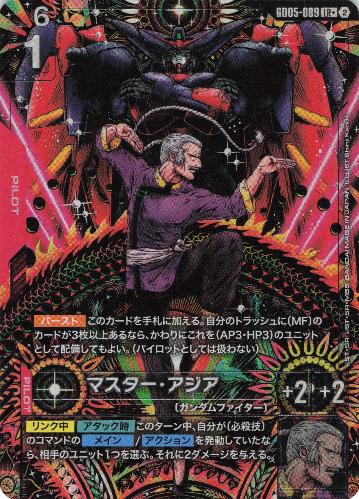 マスター・アジア(LR+)(GCG/GD05-089LR+)