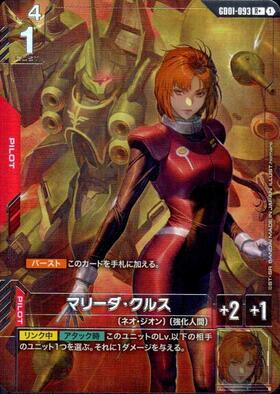 マリーダ・クルス(R+)(GCG/GD01-093R+)