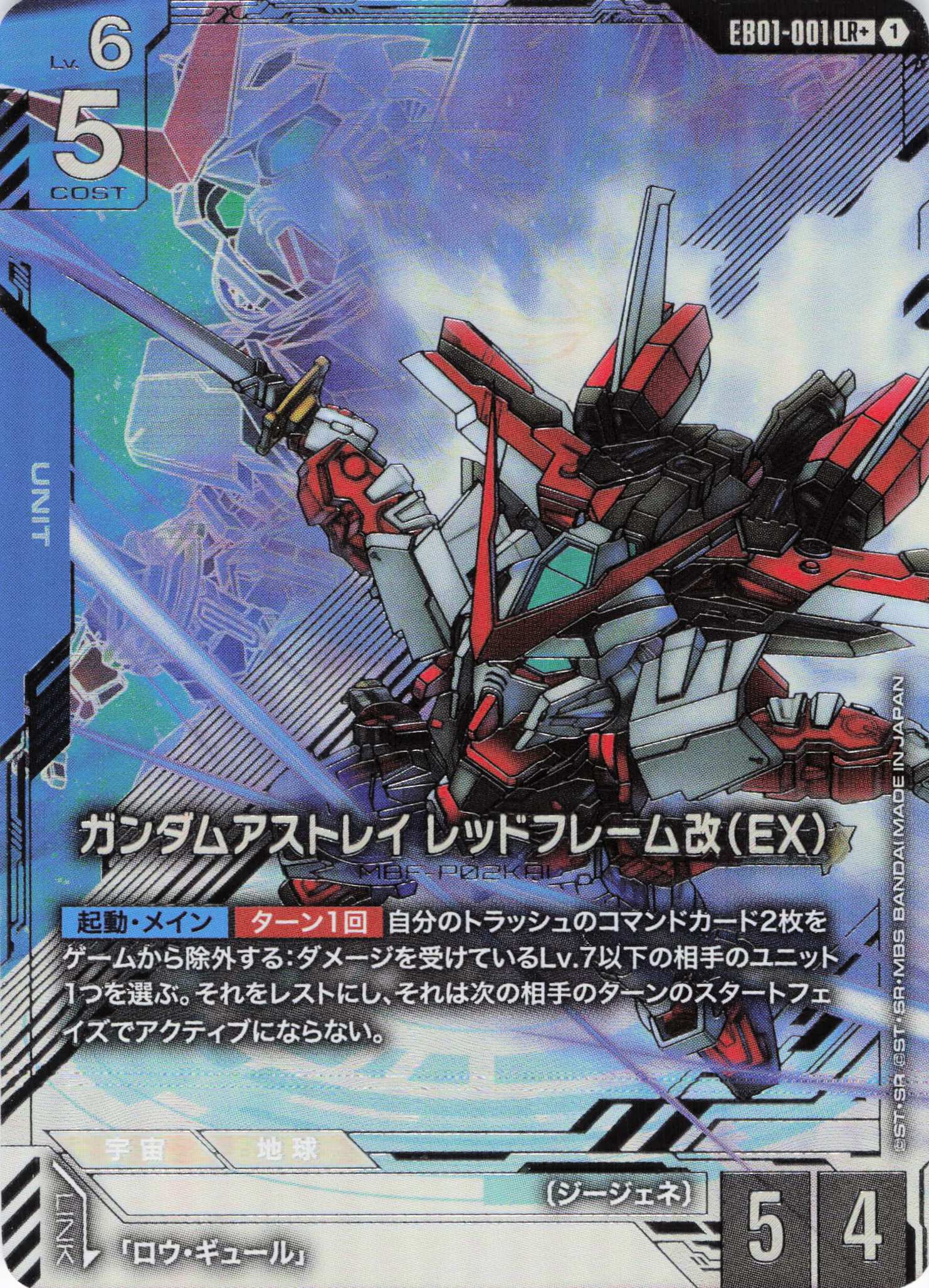 【状態B】ガンダムアストレイ レッドフレーム改(EX)(LR+)(GCG/EB01-001LR+)