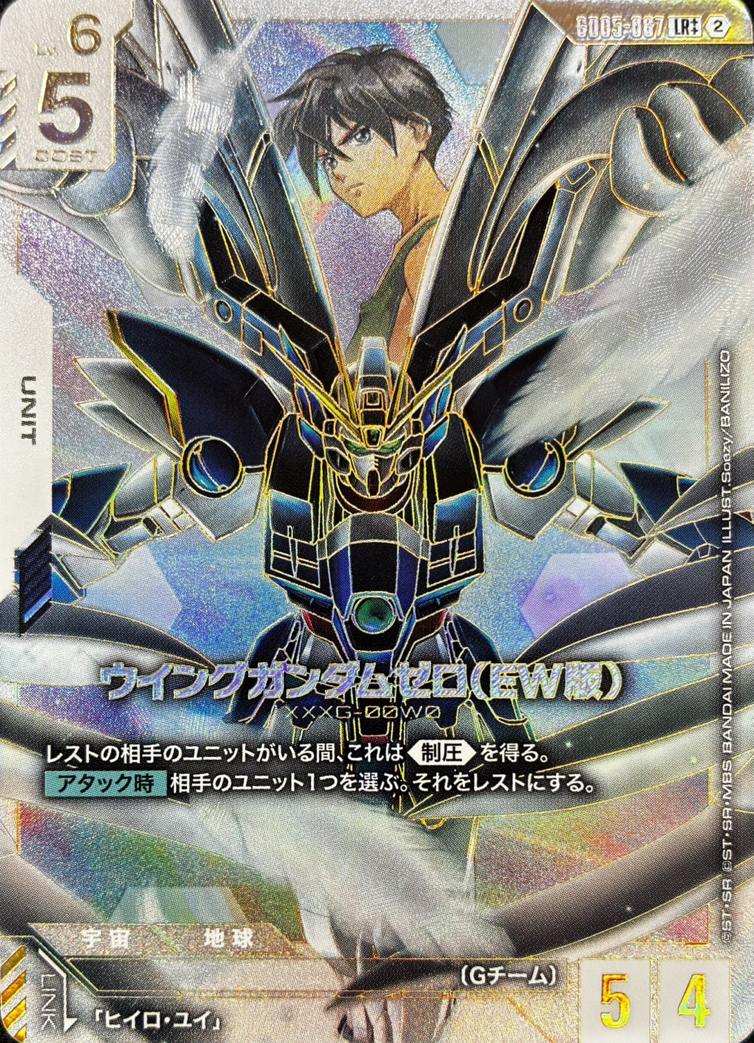 ウイングガンダムゼロ(EW版)(LR++)(GCG/GD05-067LR++)