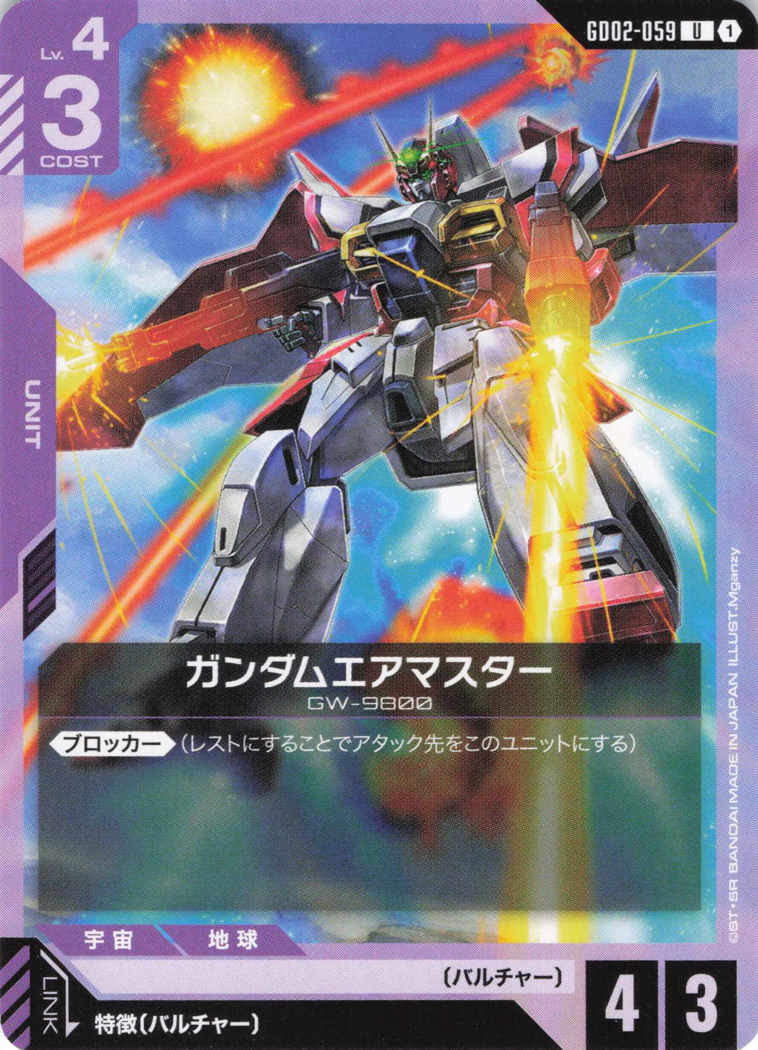 【状態B】ガンダムエアマスター(U)(GCG/GD02-059U)