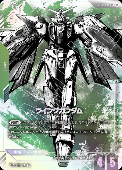 ウイングガンダム(LR+)(GCG/ST02-001LR+B)
