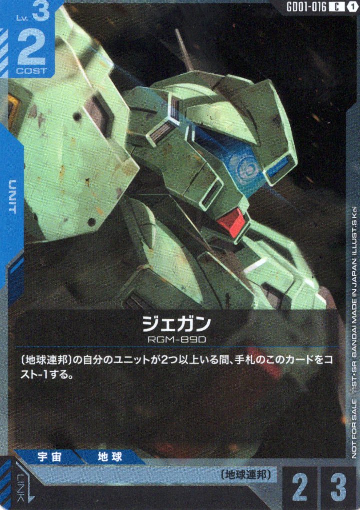 ジェガン(横顔)(C)(GCG/GD01-016CP)