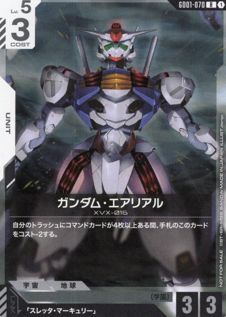 ガンダム・エアリアル(正面)(R)(GCG/GD01-070RP)