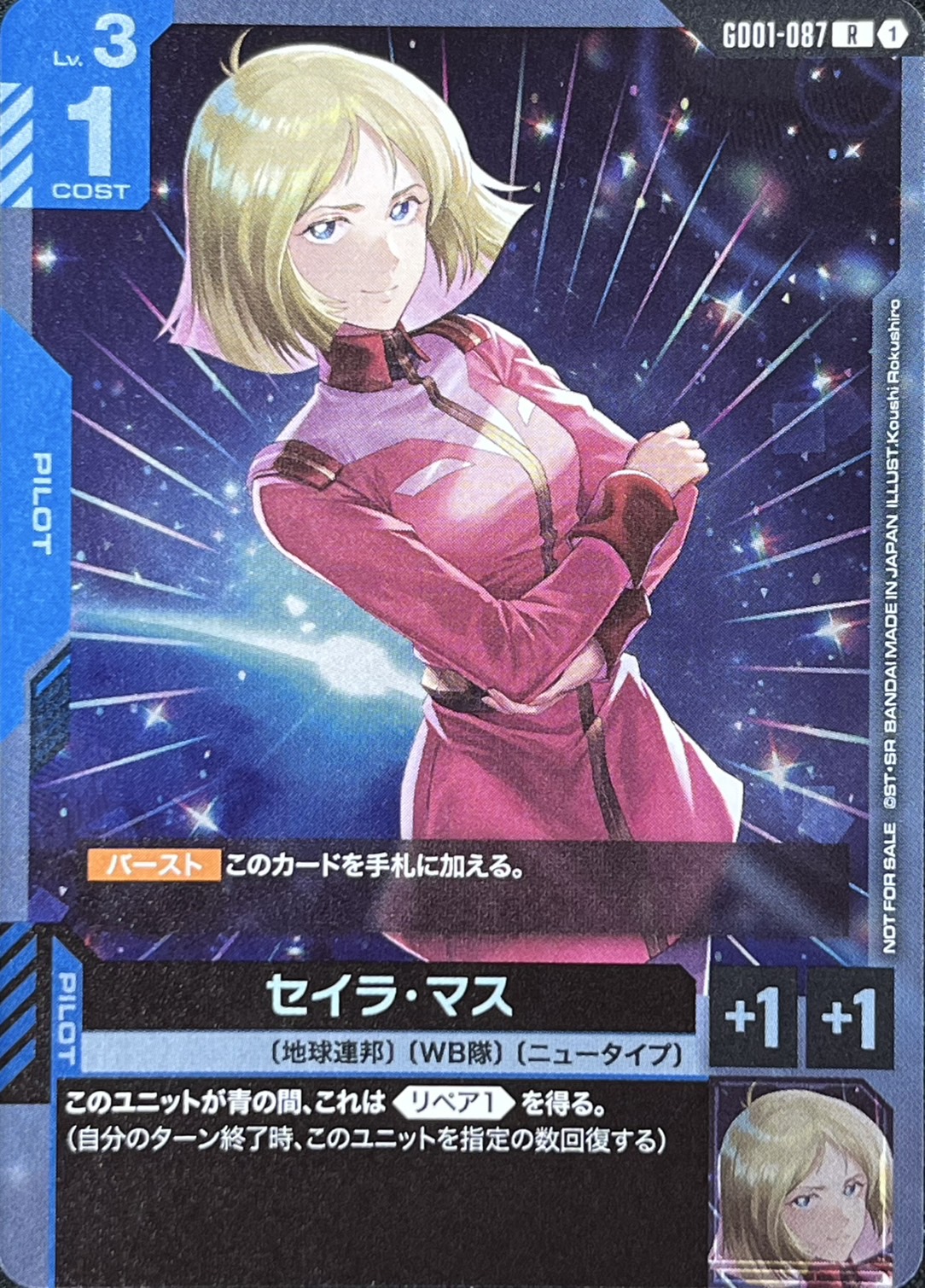 セイラ・マス(制服ピンク)(R)(GCG/GD01-087RP)