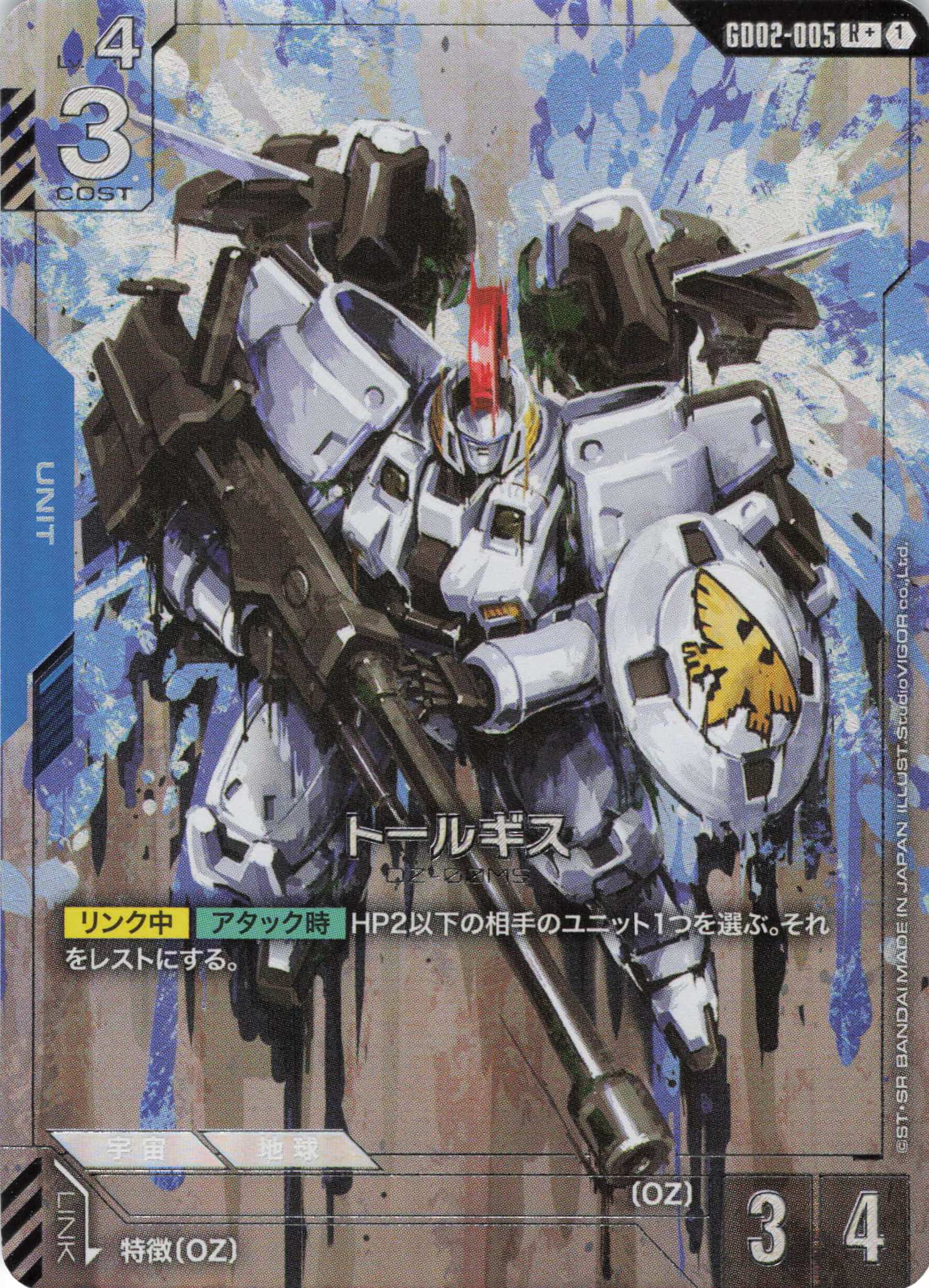 【状態B】トールギス(R+)(GCG/GD02-005R+)