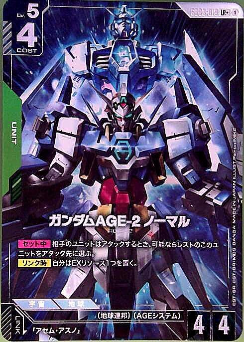 【状態B】ガンダムAGE-2 ノーマル(LR+)(GCG/GD03-019LR+)