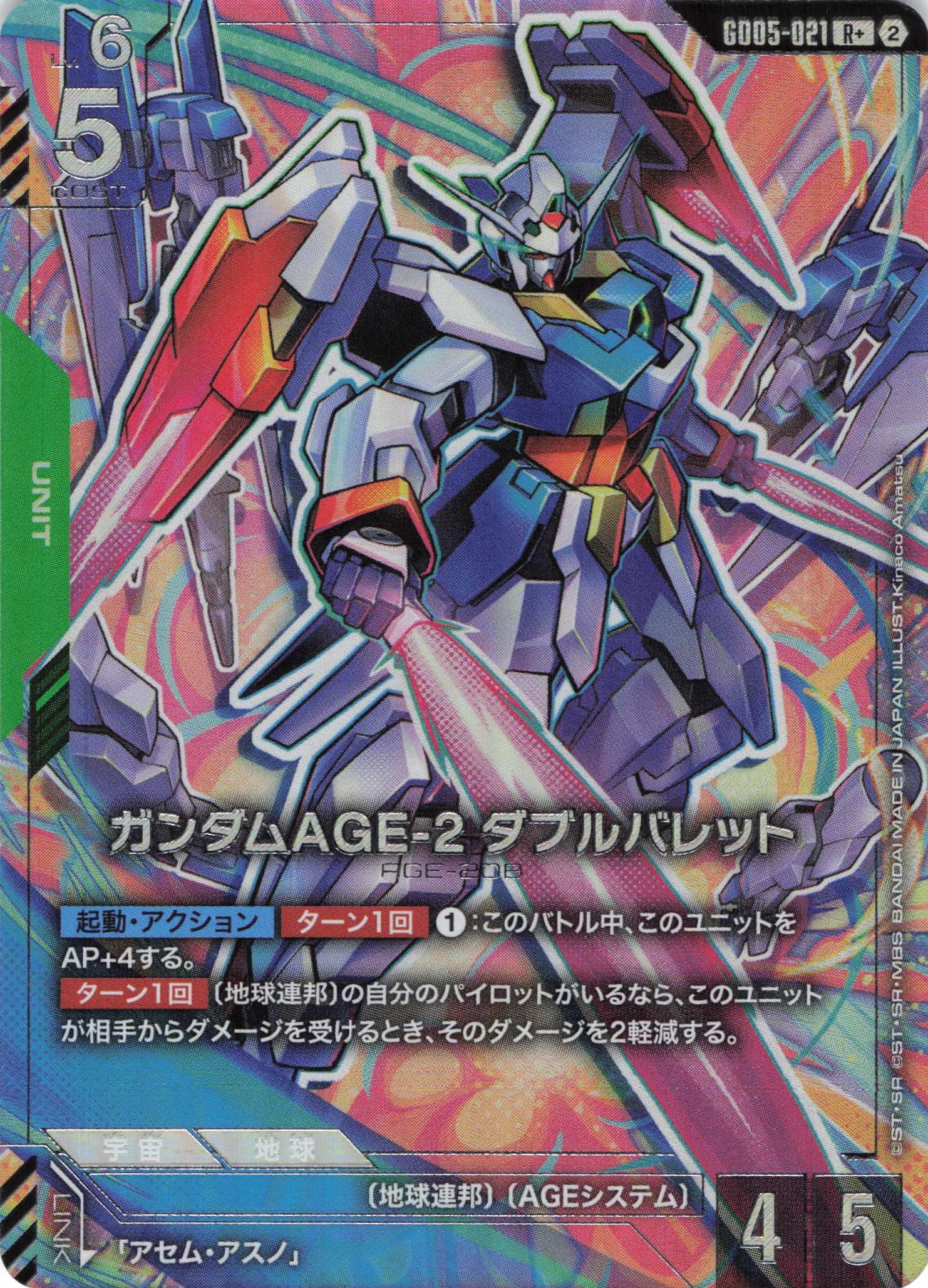 【状態B】ガンダムAGE-2 ダブルバレット(R+)(GCG/GD05-021R+)