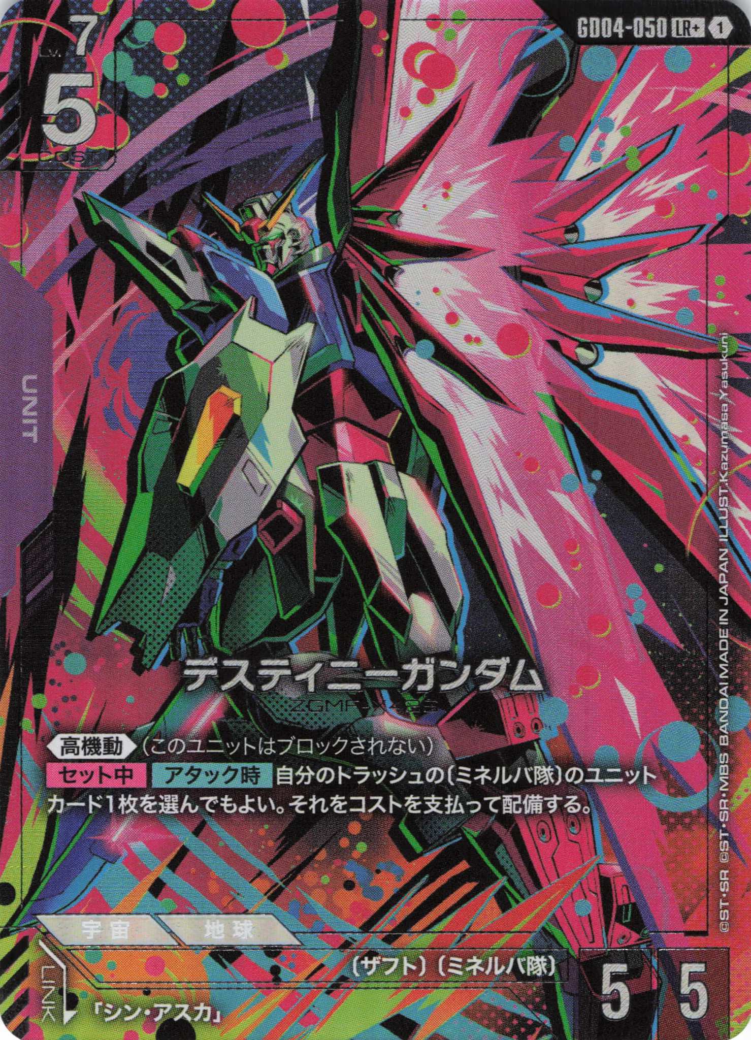 【状態B】デスティニーガンダム(LR+)(GCG/GD04-050LR+)