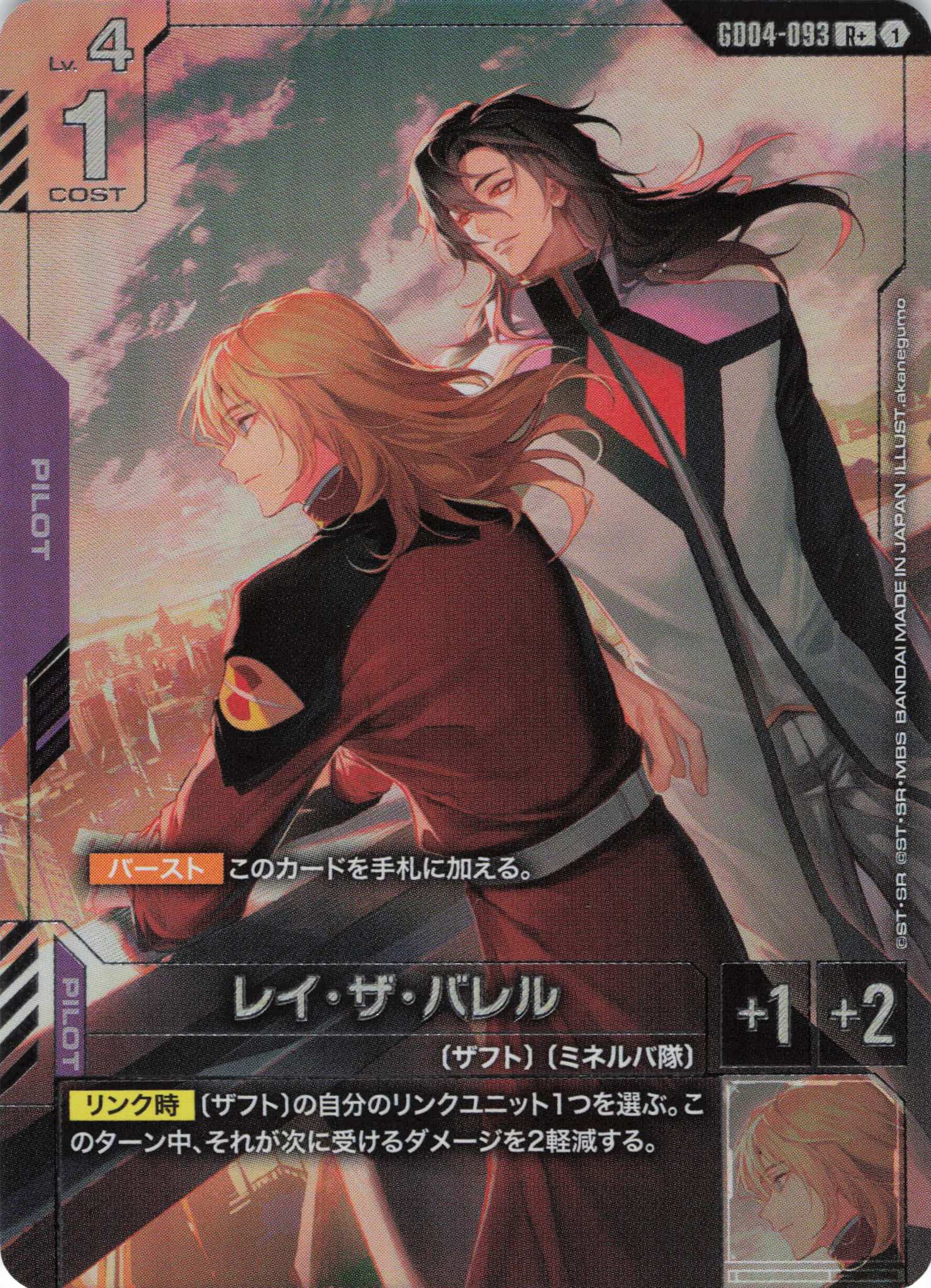 【状態B】レイ・ザ・バレル(R+)(GCG/GD04-093R+)