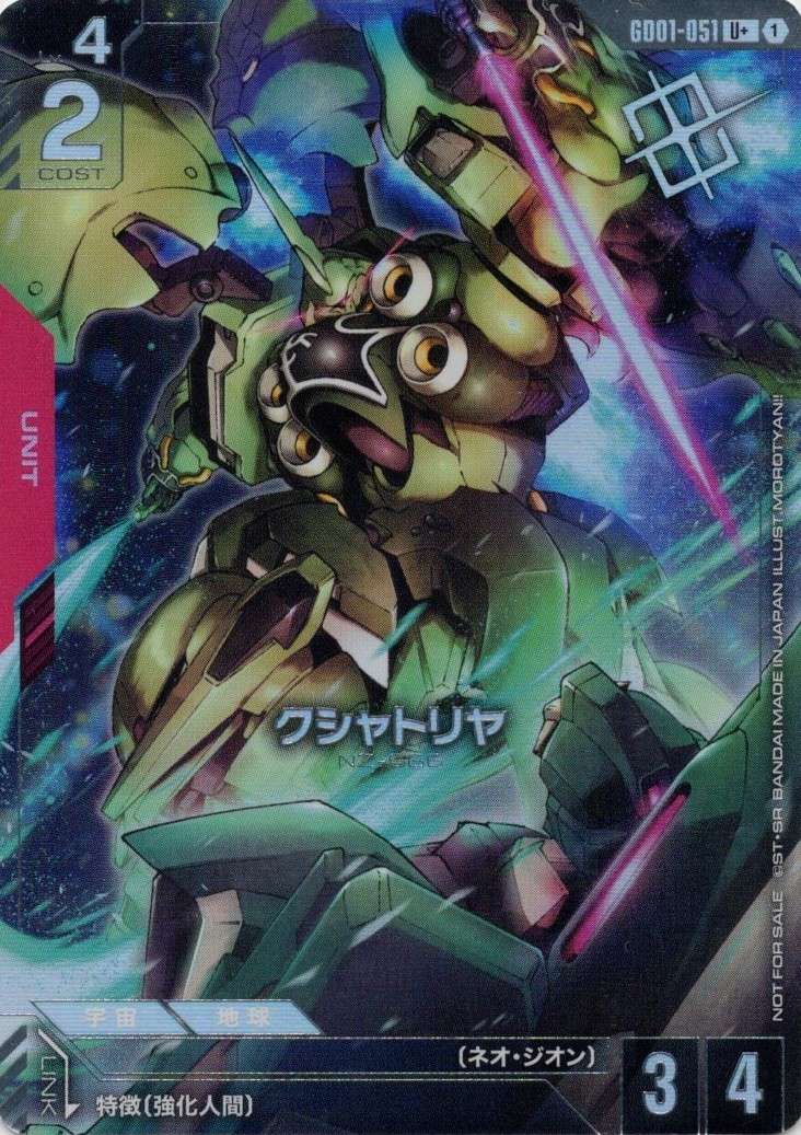 クシャトリヤ(ビームサーベル2本)(U+/プロモ)(GCG/GD01-051UP+)