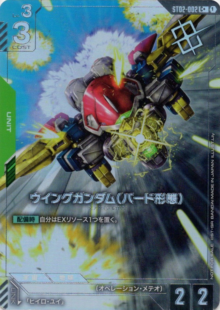 ウイングガンダム(バード形態)(銃口正面)(C+/プロモ)(GCG/ST02-002CP+)