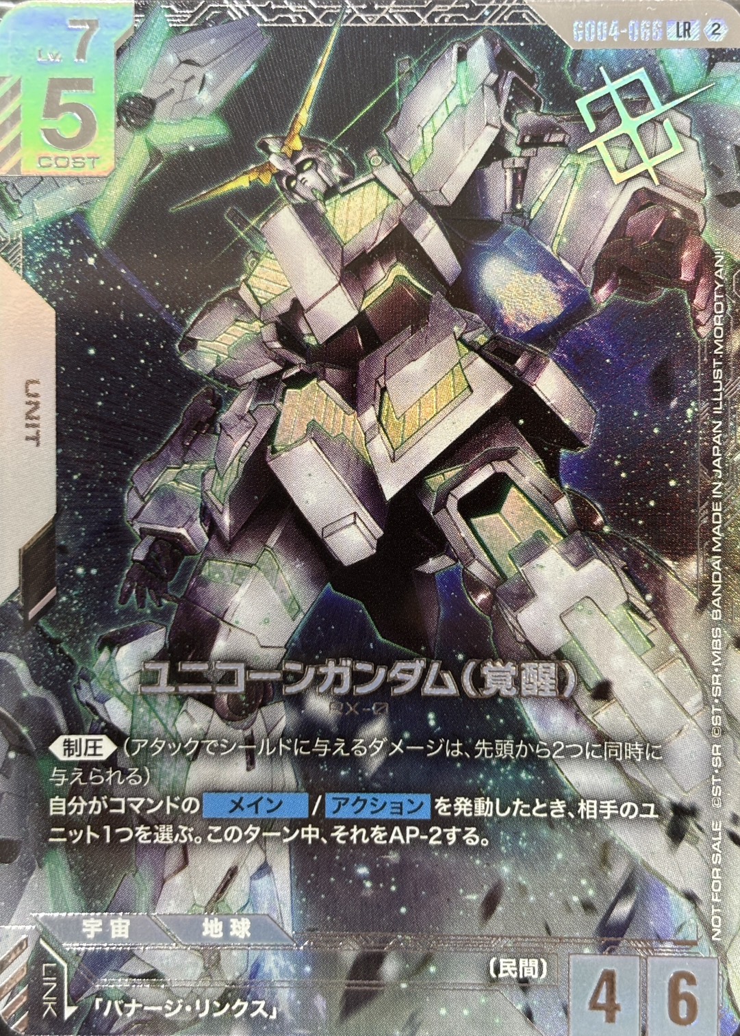 (未開封)ユニコーンガンダム(覚醒)(LR/プロモ)(GCG/GD04-066LRP)