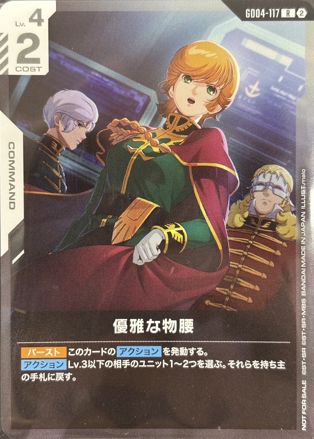 (未開封)優雅な物腰(R/プロモ)(GCG/GD04-117RP)