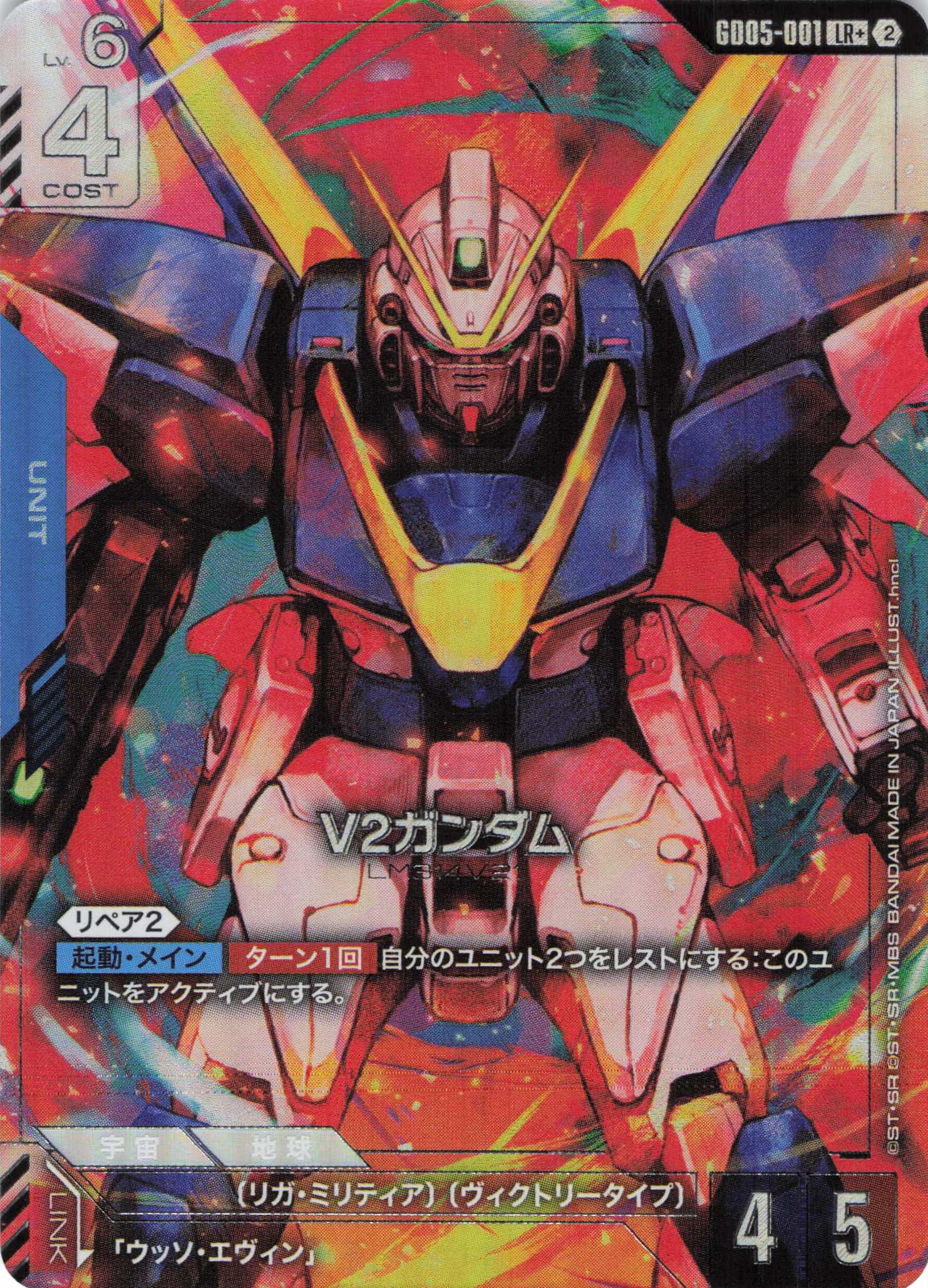 【状態B】V2ガンダム(LR+)(GCG/GD05-001LR+)