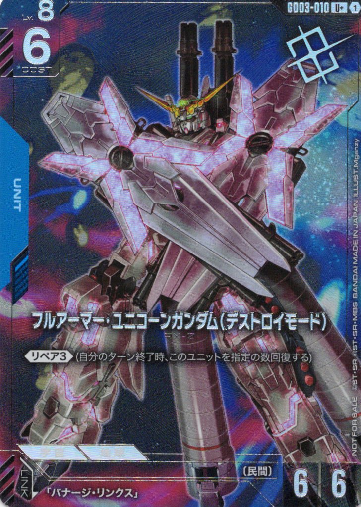 【状態B】フルアーマー・ユニコーンガンダム(デストロイモード)(右上マーク)(P)(GCG/GD03-010UP+)
