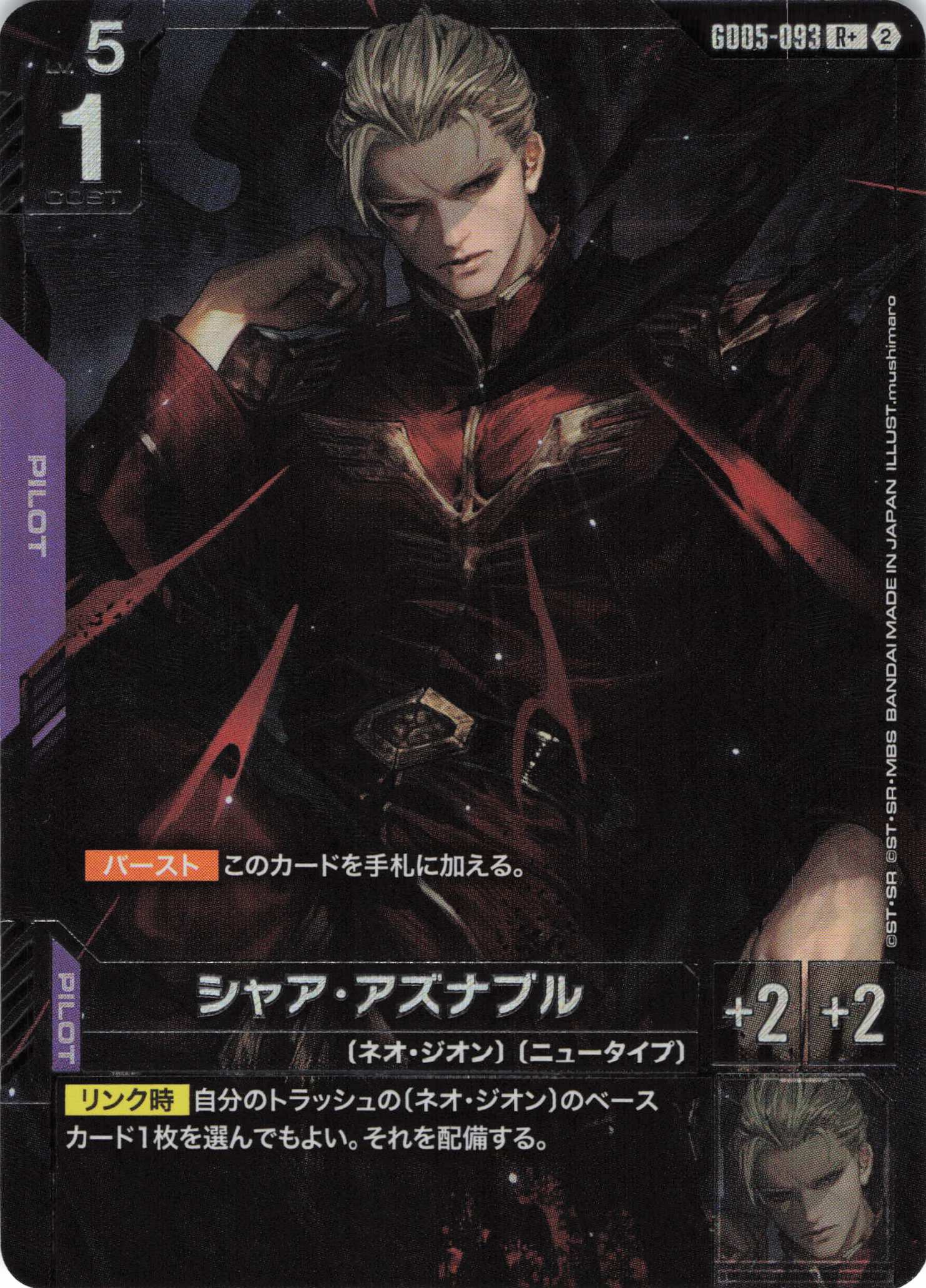 【状態B】シャア・アズナブル(R+)(GCG/GD05-093R+)