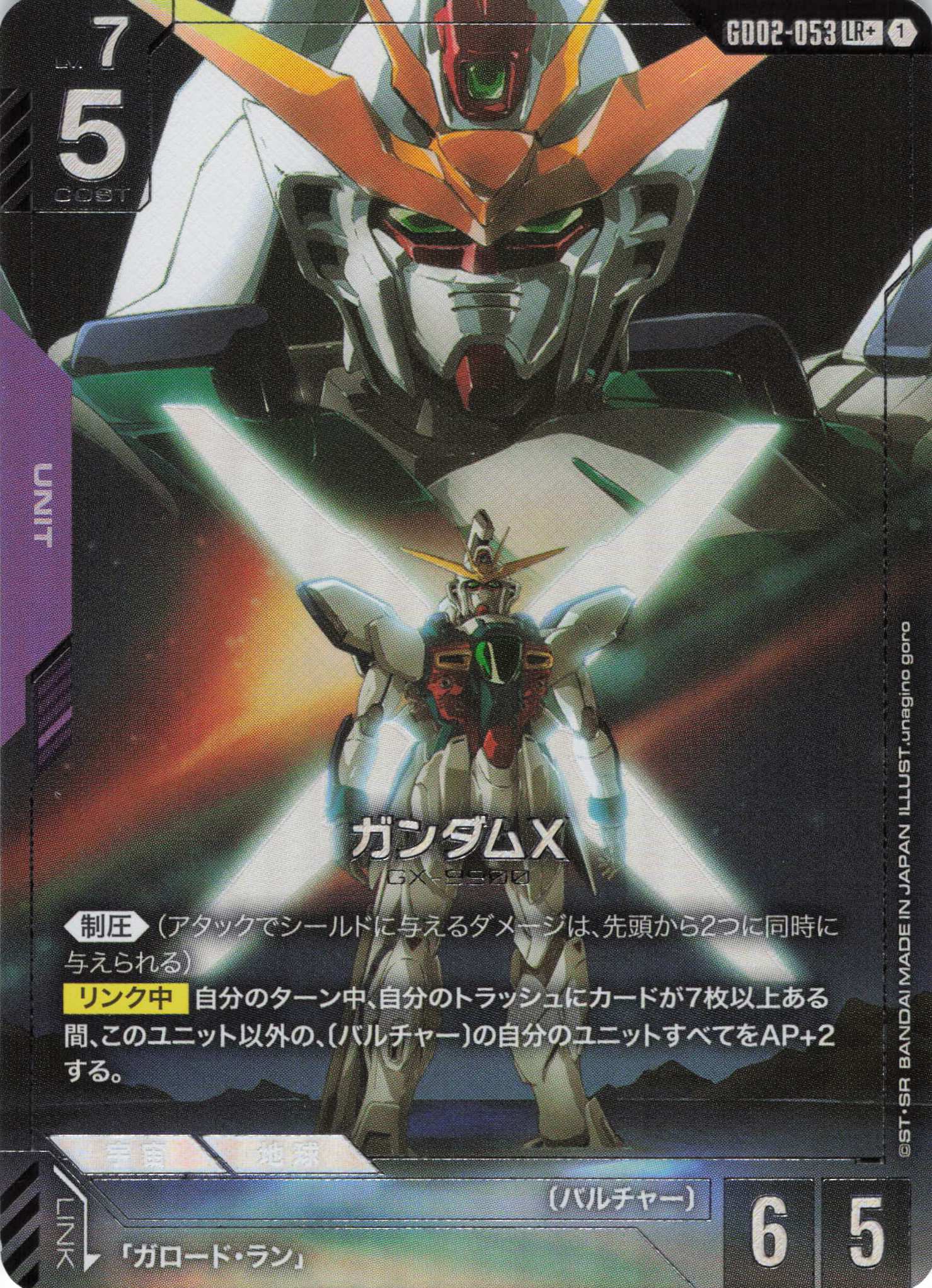 【状態B】ガンダムX(LR+)(GCG/GD02-053LR+)
