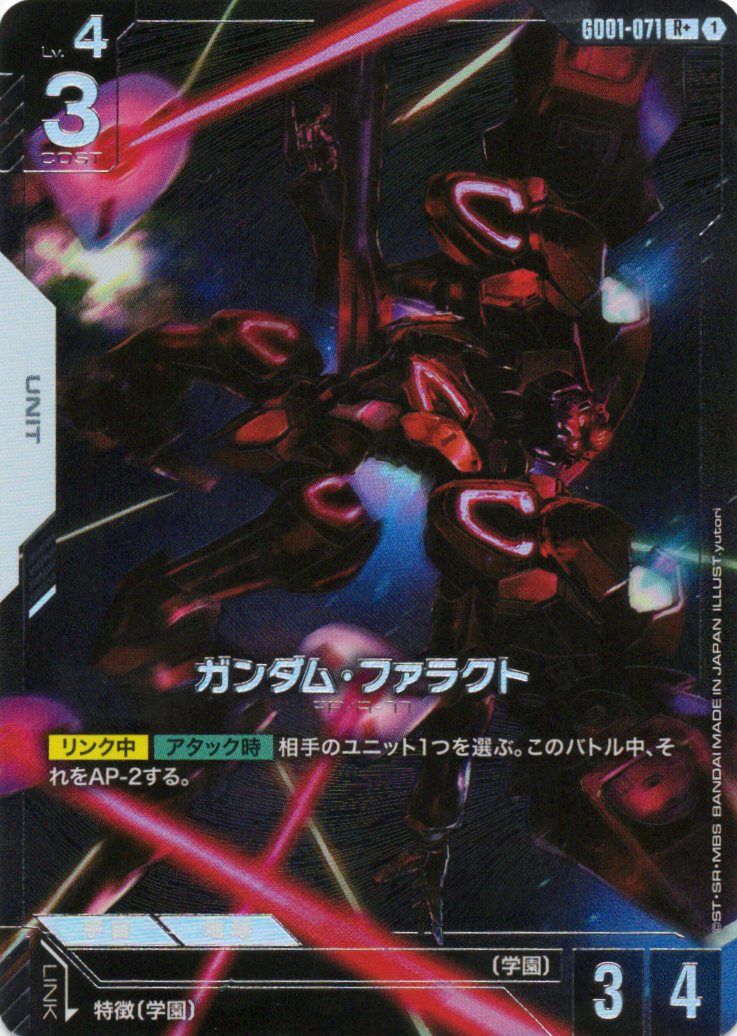 【状態B】ガンダム・ファラクト(R+)(GCG/GD01-071R+)