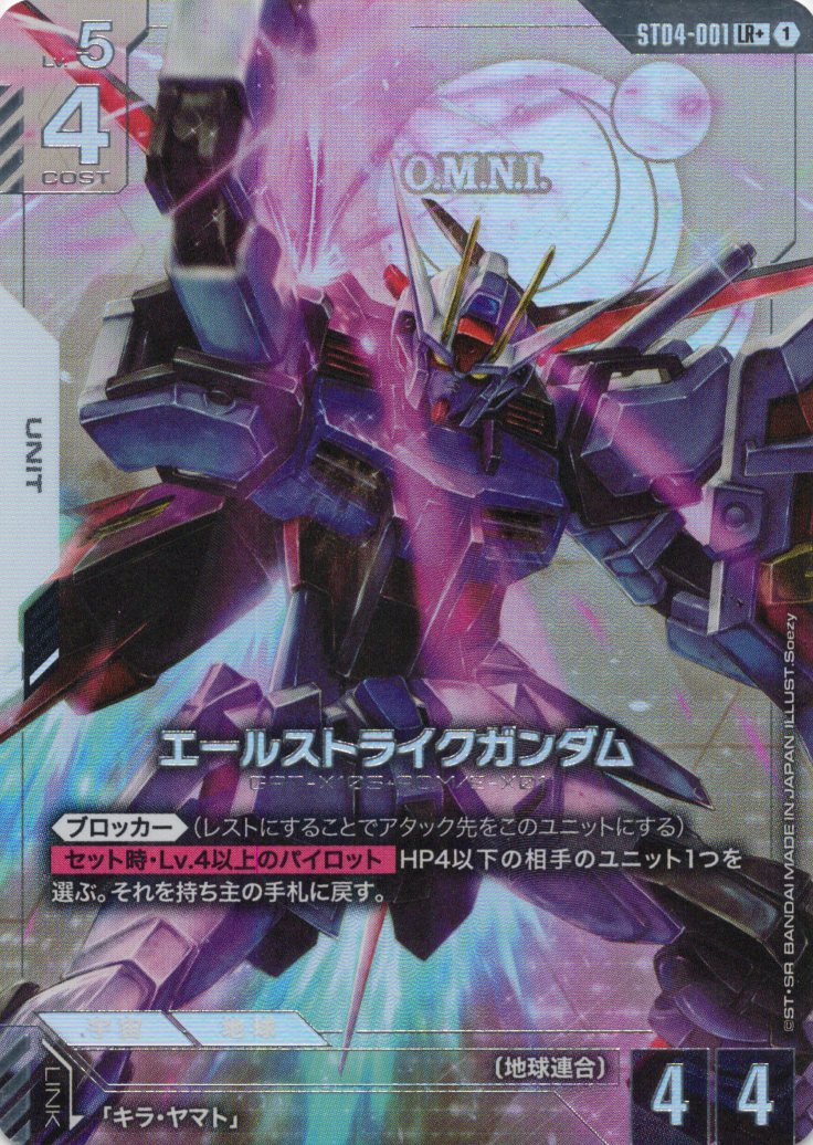 【状態B】エールストライクガンダム(LR+)(GCG/ST04-001LR+)