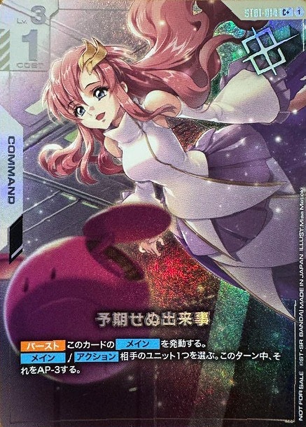 予期せぬ出来事(ラクスクライン)(C+/プロモ)(GCG/ST01-014C+P)