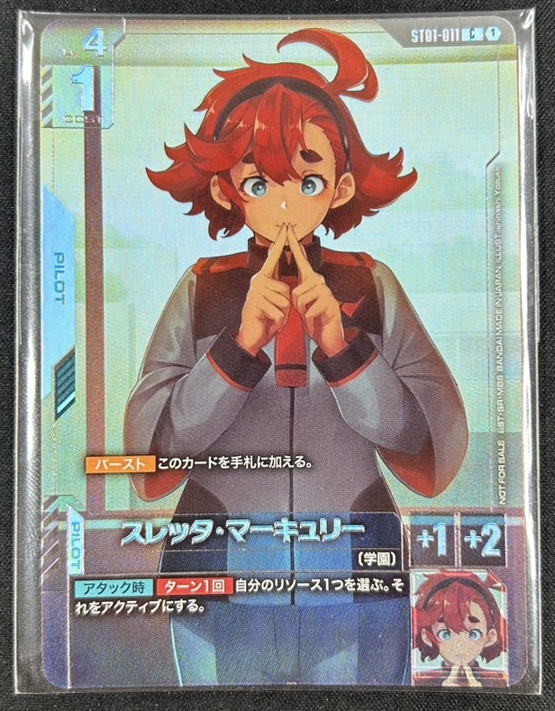 スレッタ・マーキュリー(C/プロモ/未開封)(GCG/ST01-011CP)