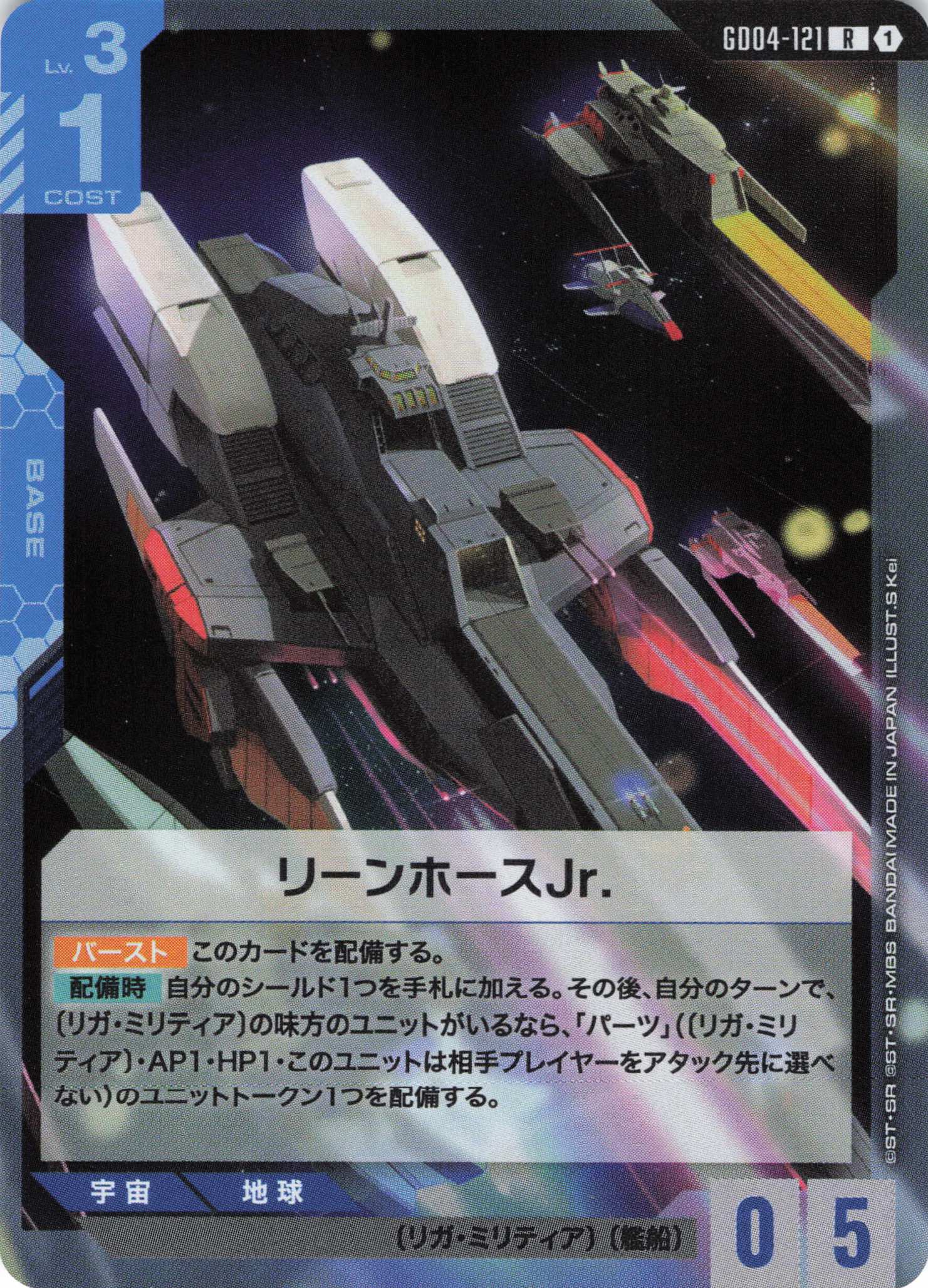 【状態B】リーンホースJr.(R)(GCG/GD04-121R)