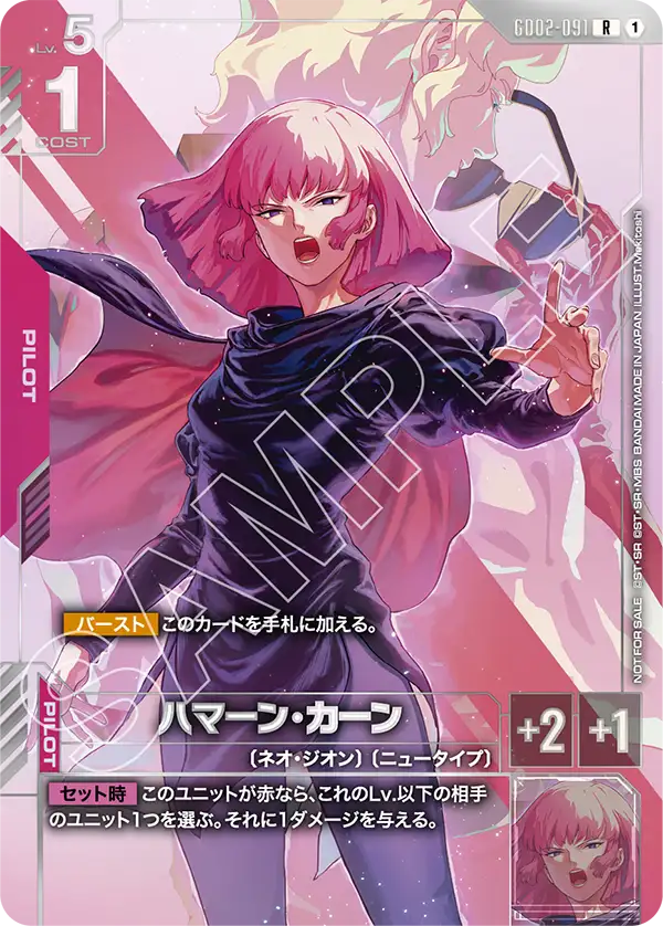 ハマーン・カーン(開封済み/illust:Mekitoshi)(R)(GCG/GD02-091RP)