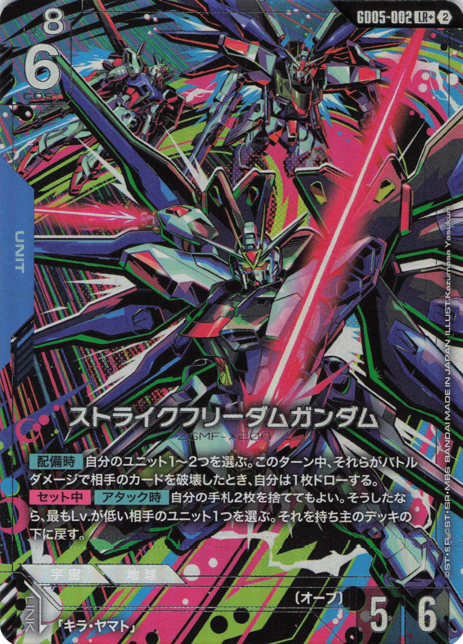 【状態B】ストライクフリーダムガンダム(LR+)(GCG/GD05-002LR+)