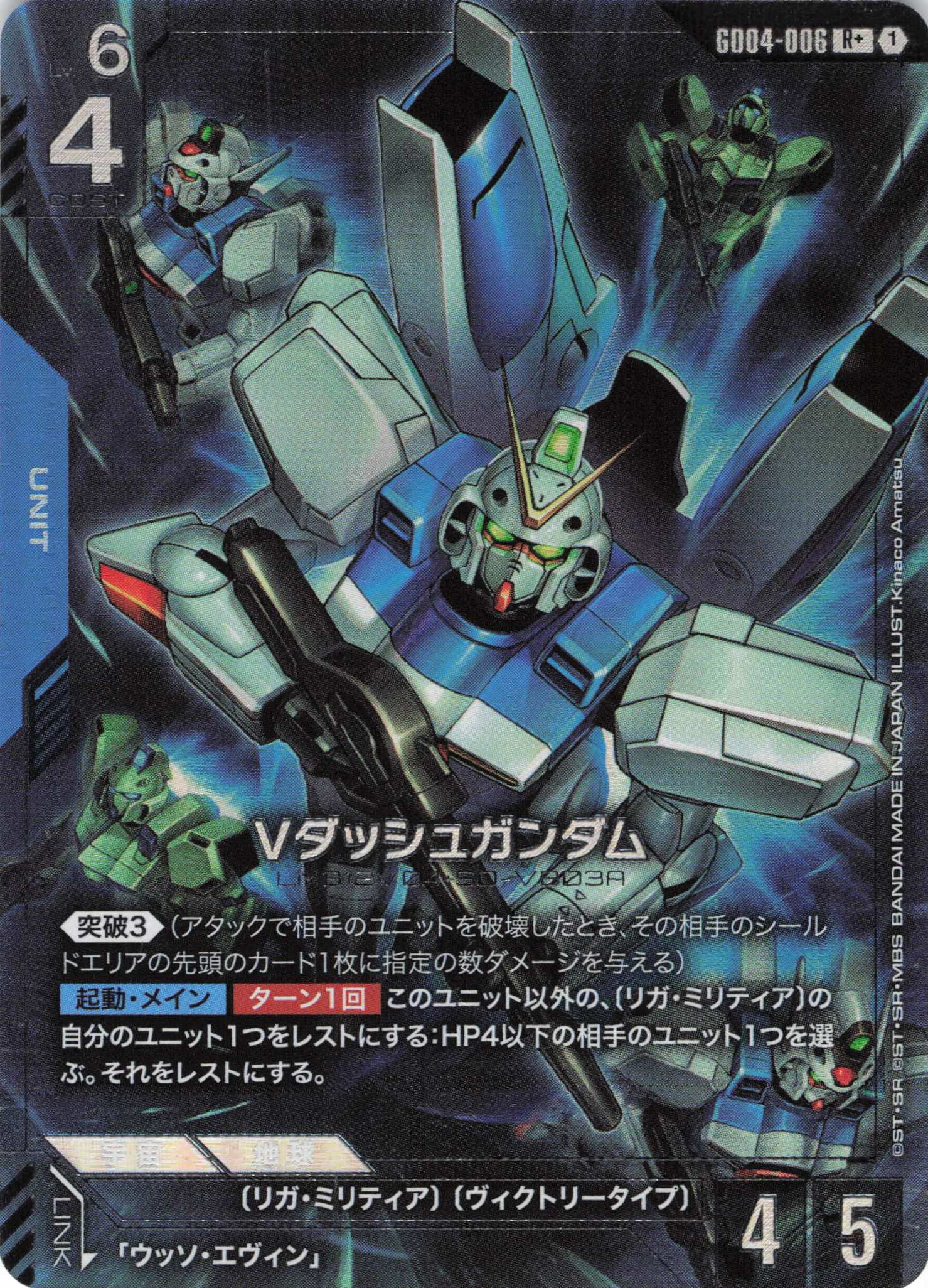 【状態B】Vダッシュガンダム(R+)(GCG/GD04-006R+)