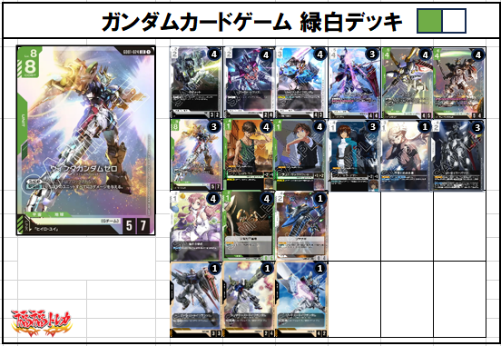 緑白デッキ【デッキ販売】