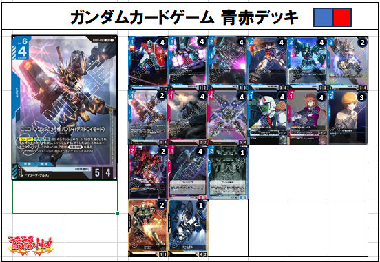 青赤デッキ【デッキ販売】